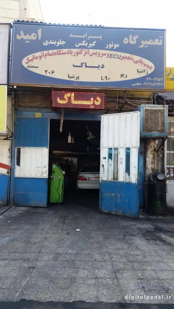 تعمیرگاه خودرویاکارگاه