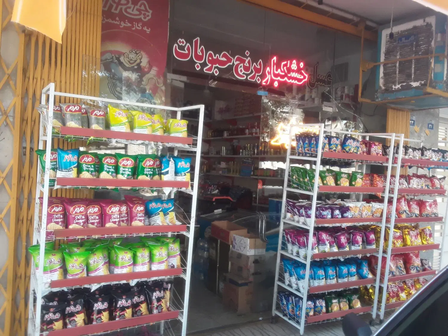 واگذاری‌سوپر‌مارکت