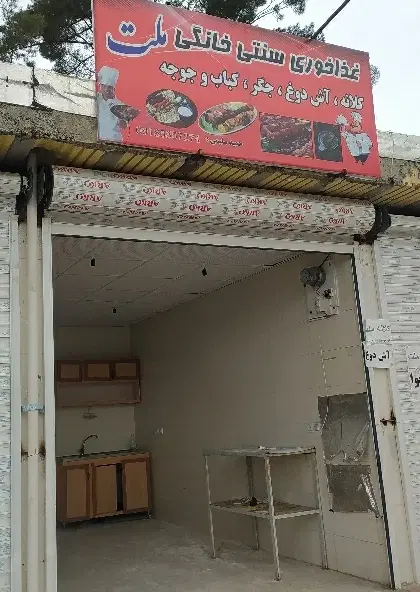اجاره مغازه بان دیدگاه(پارک ملت)