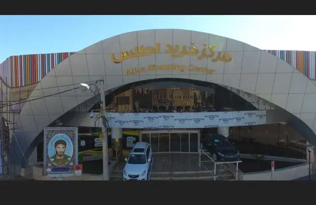مغازه اطلس بم