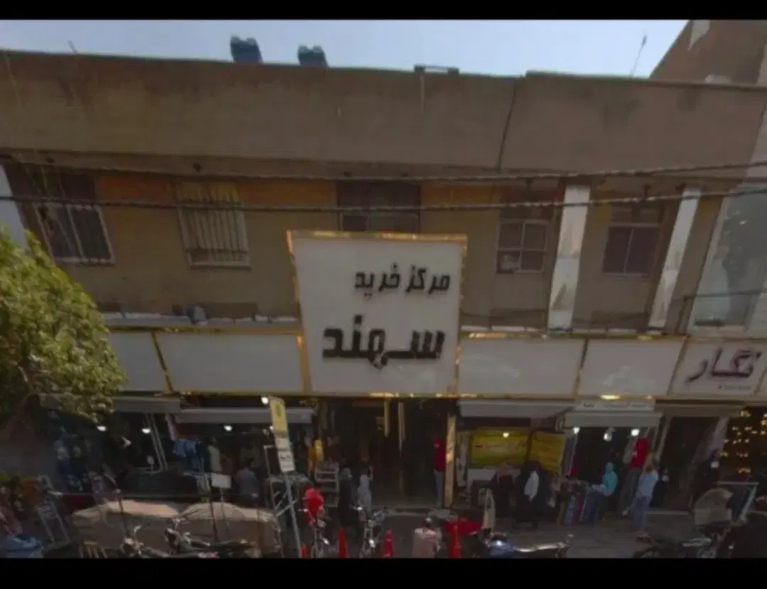 مغازه امام زاده حسن