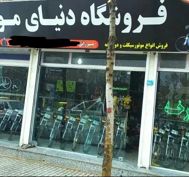 فروش ملک تجاری و مسکونی در حاشیه خیابان اصلی
