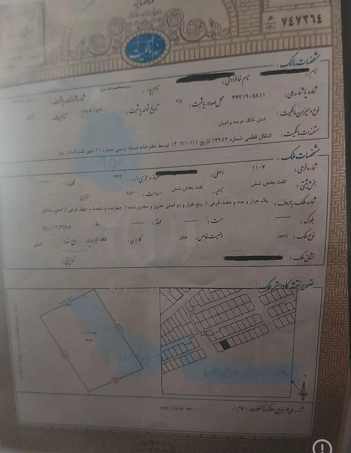 زمین دوکله جانبازان