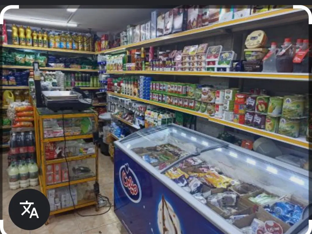 واگذاری سوپر مارکت