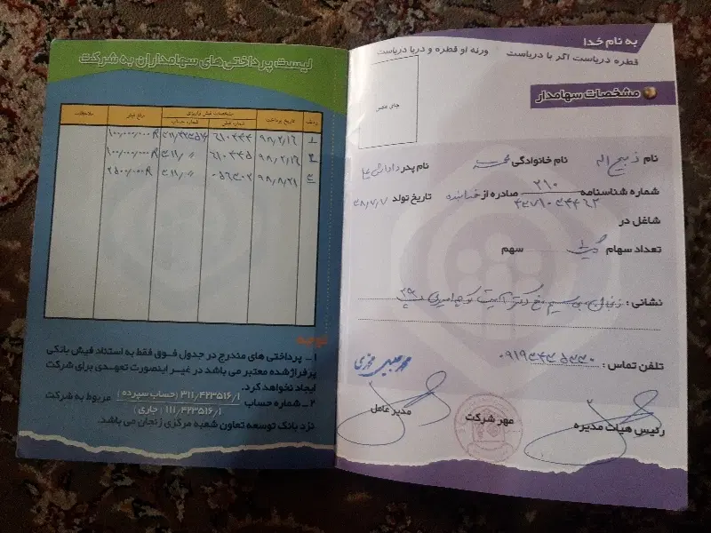 فیش شهرک اطبا (پزشکان)