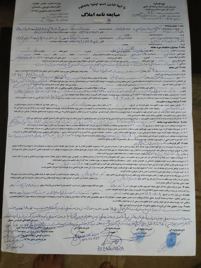 زمین بدون تفکیک
