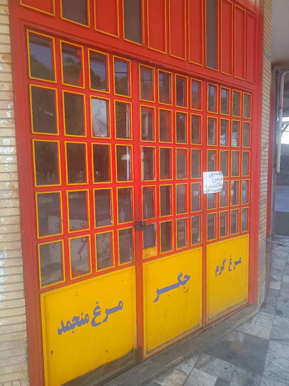 مغازه باغ ملی