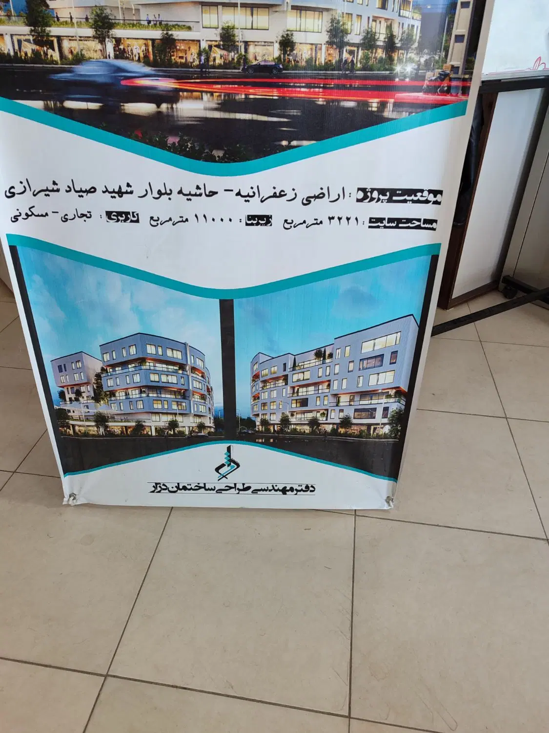 آپارتمان مسکونی و تجاری صیاد