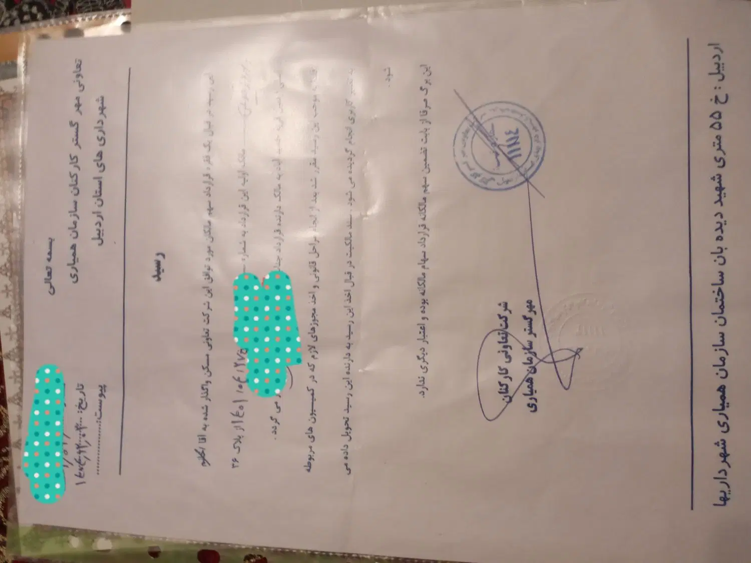 همیاری شهرداری ۳۶