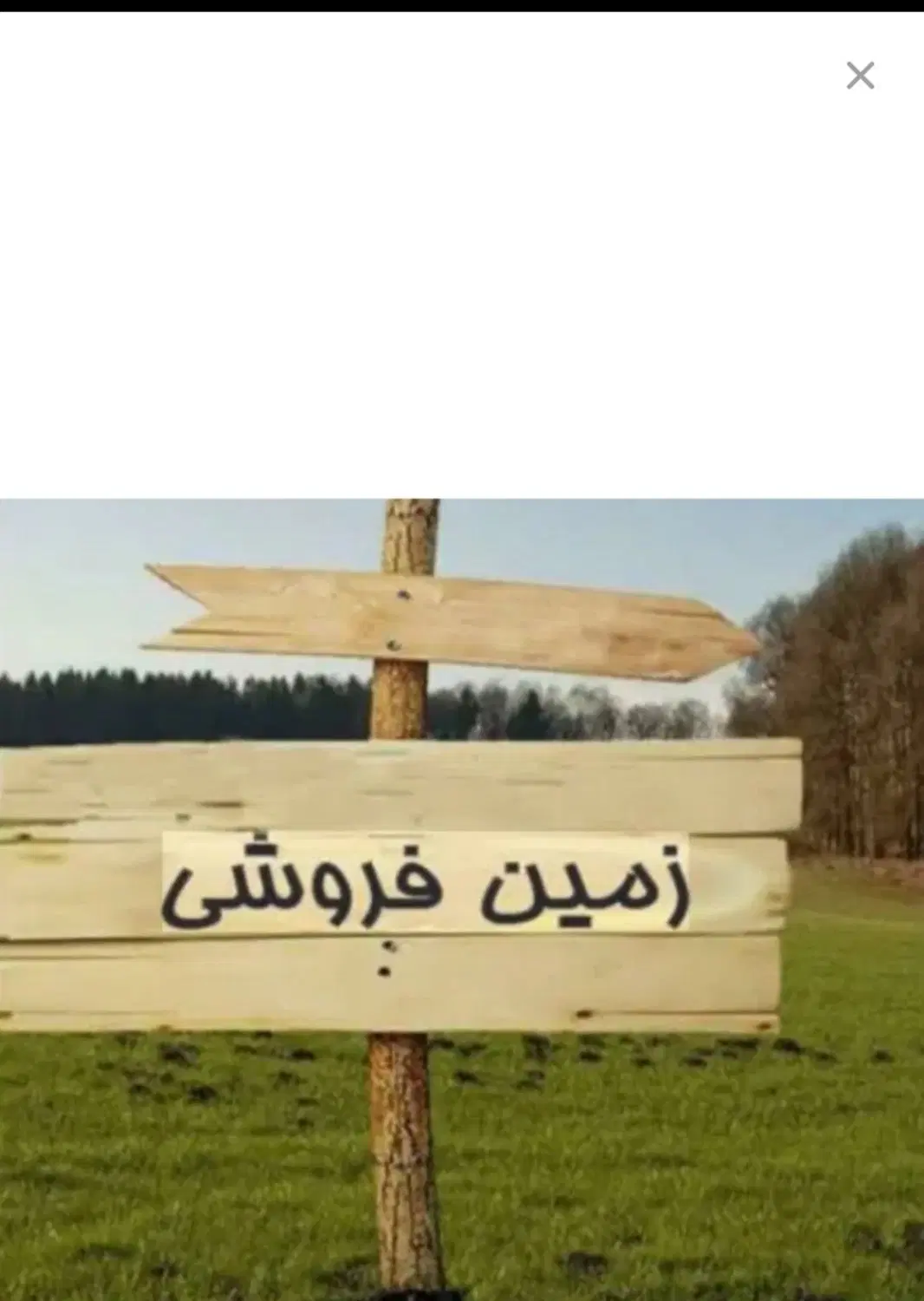 زمین در محدود شهری با امتیازات بالای سر زمین