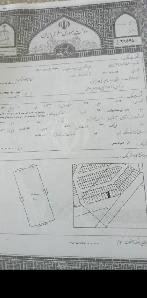 فروش زمین در شهرک قدس