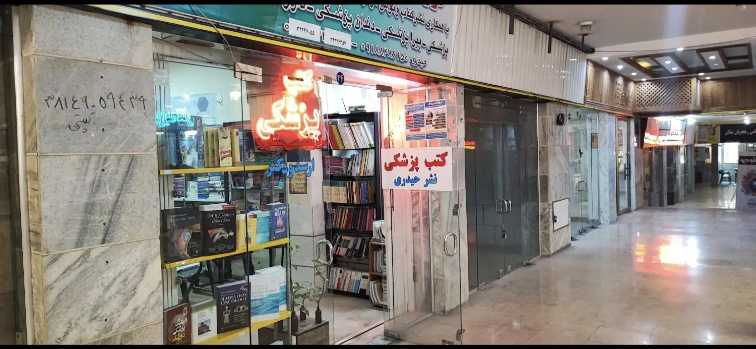 فروش یک باب مغازه
