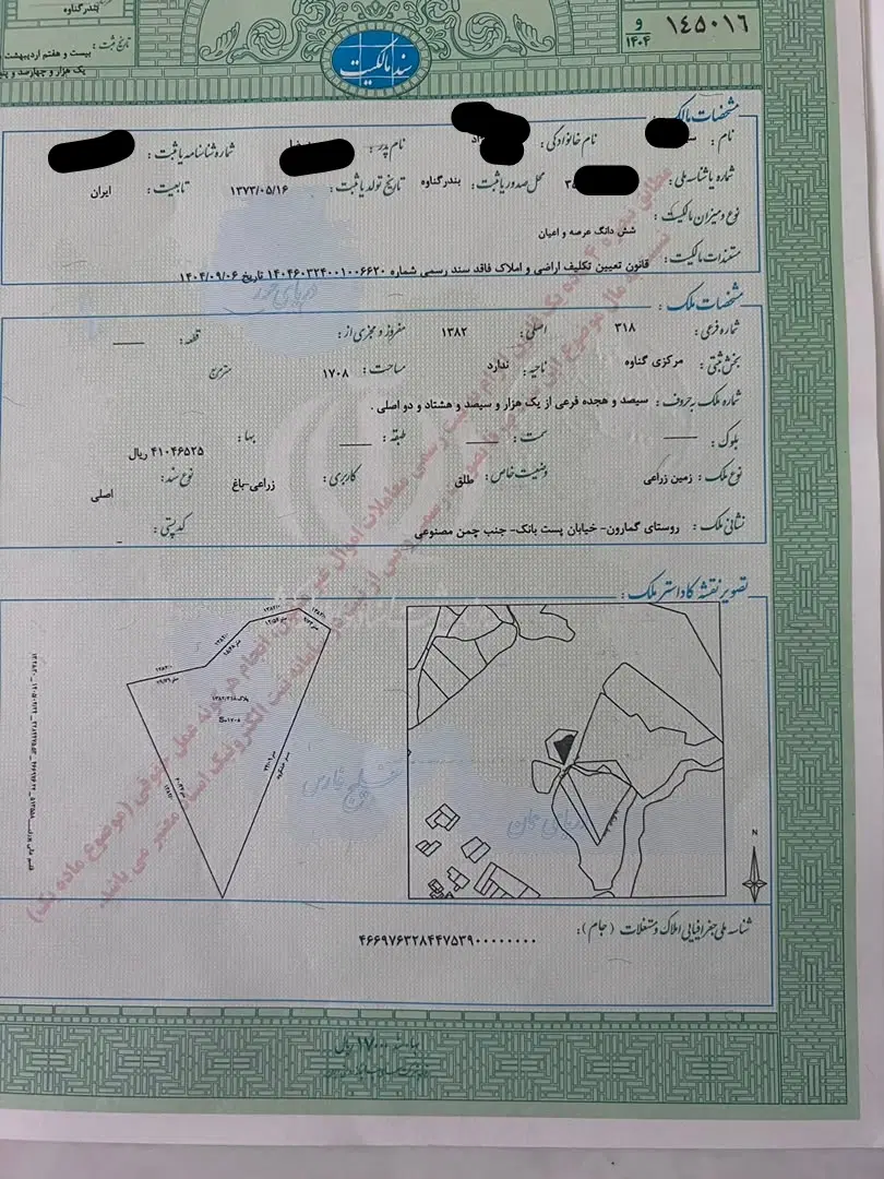 زمین گمارون سند تک برگ