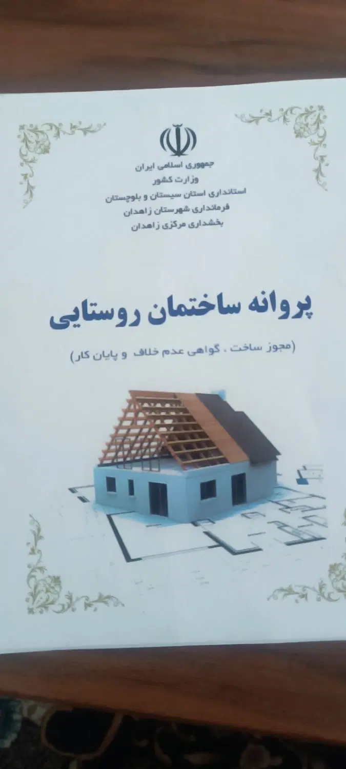 فروش زمین سیادک مرزبانی