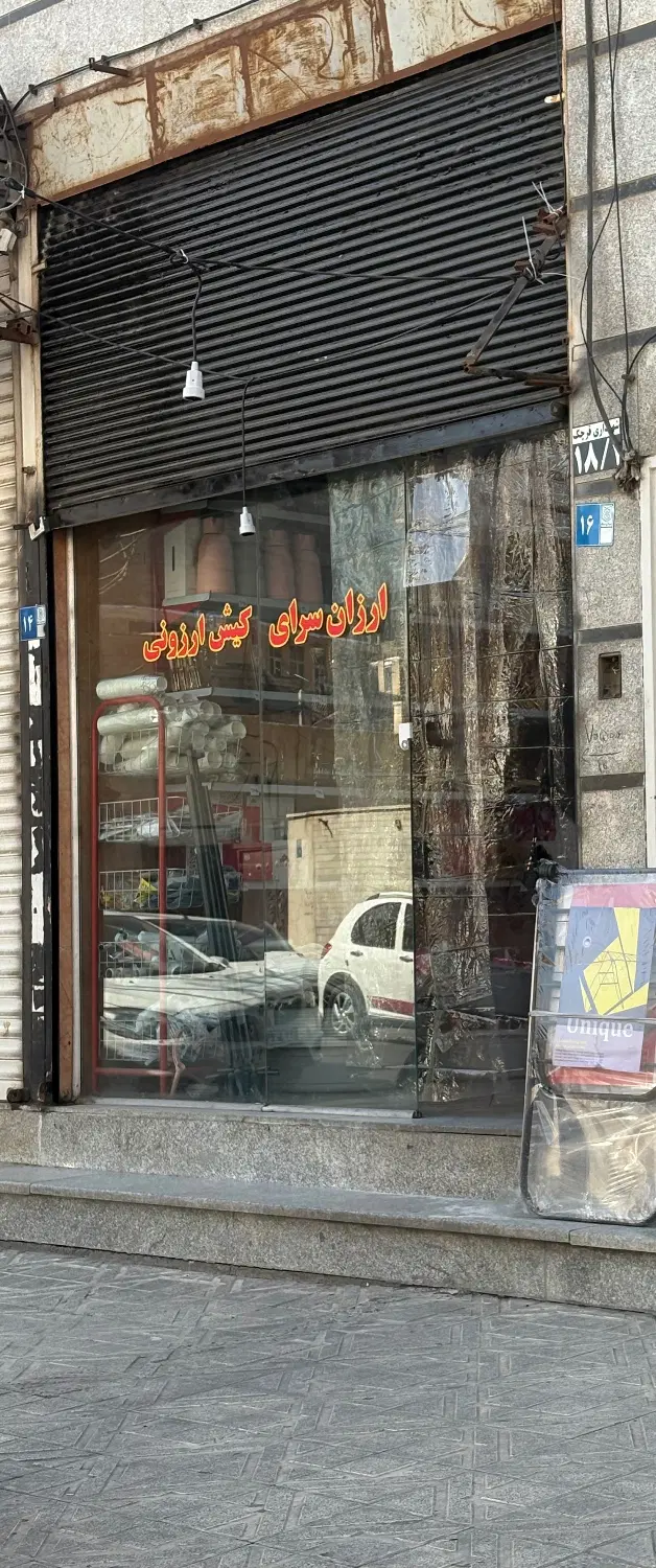 مغازه تجاری
