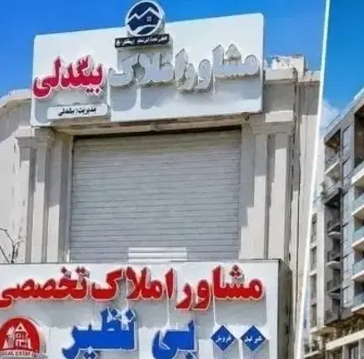 فروش طبقه بالا ۱۸۰ متری پارک ماشین