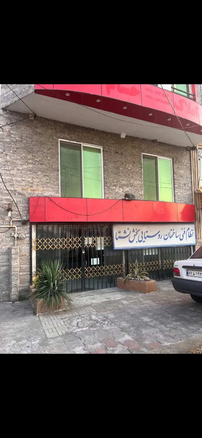 واحد تجاری در تجاری‌ترین منطقه نشتارود