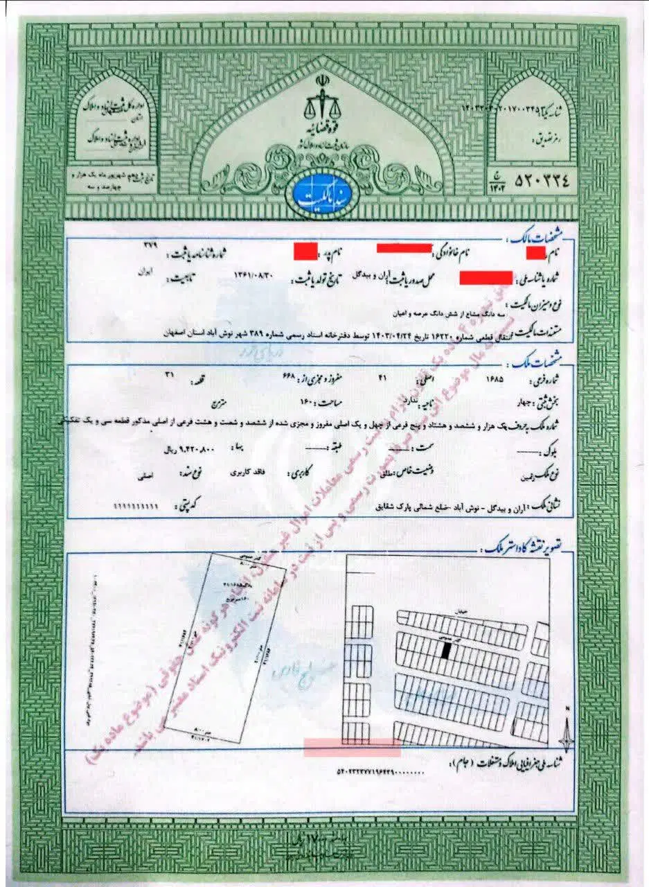 زمین ضلع شمالی پارک شقایق (نوش‌آباد)