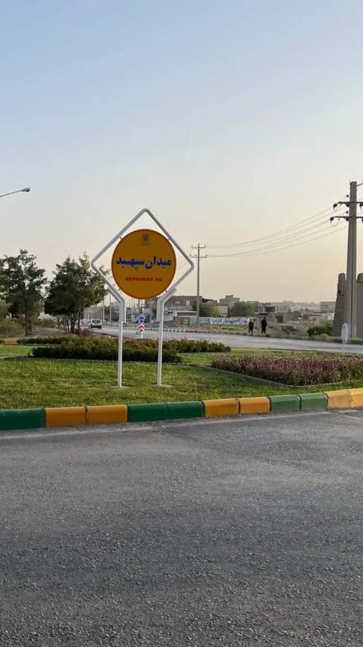 زمین شاهنامه