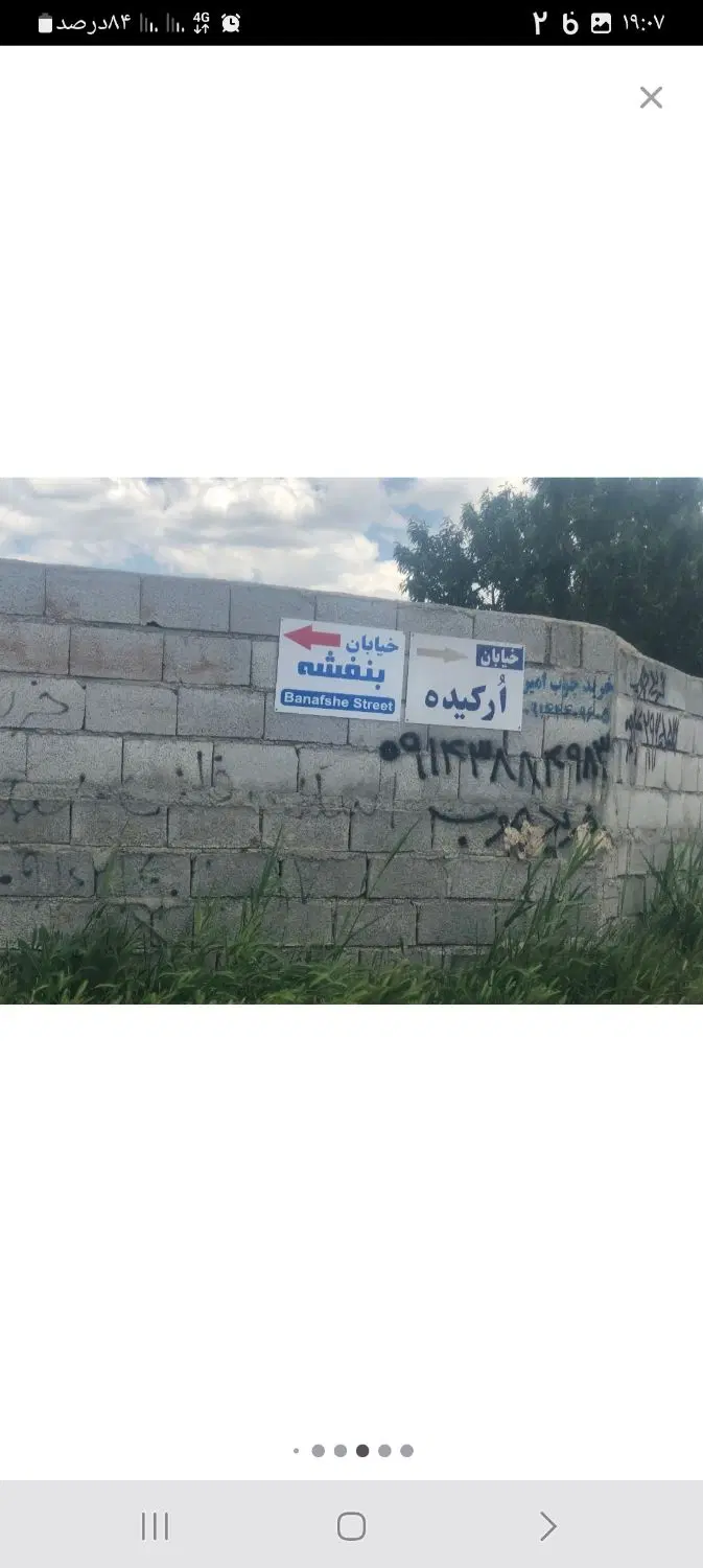 زمین عربلو سنتو