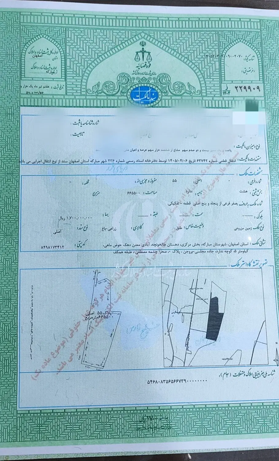 زمین زراعی مجلسی