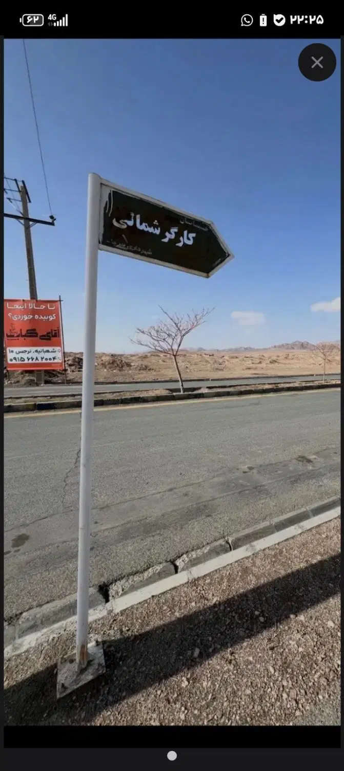 فروش زمین شرکت شاهد واقع سراب