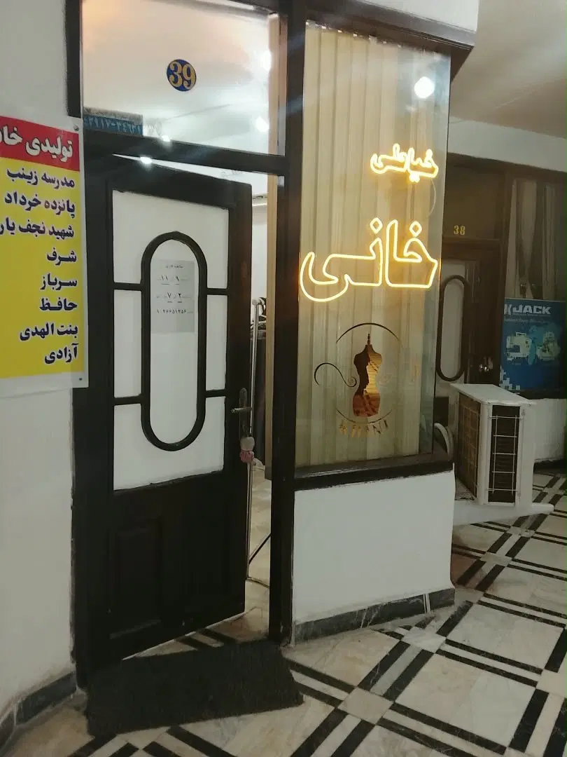 مغازه با مالکیت