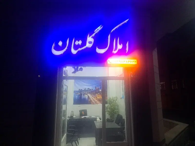 اپارتمان ۱۴۰ متری اداری محدوده باغ ملی