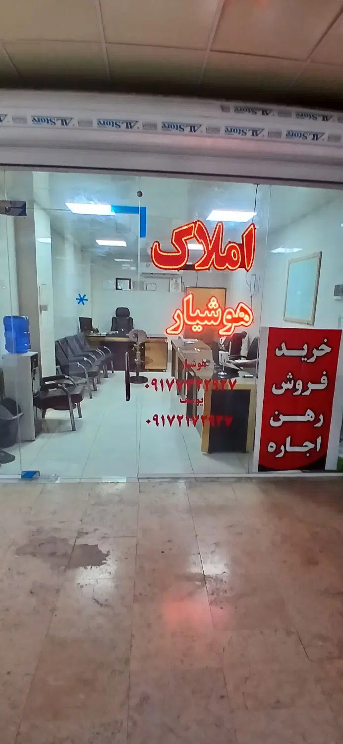 پیامبر اعظم املاک هوشیار