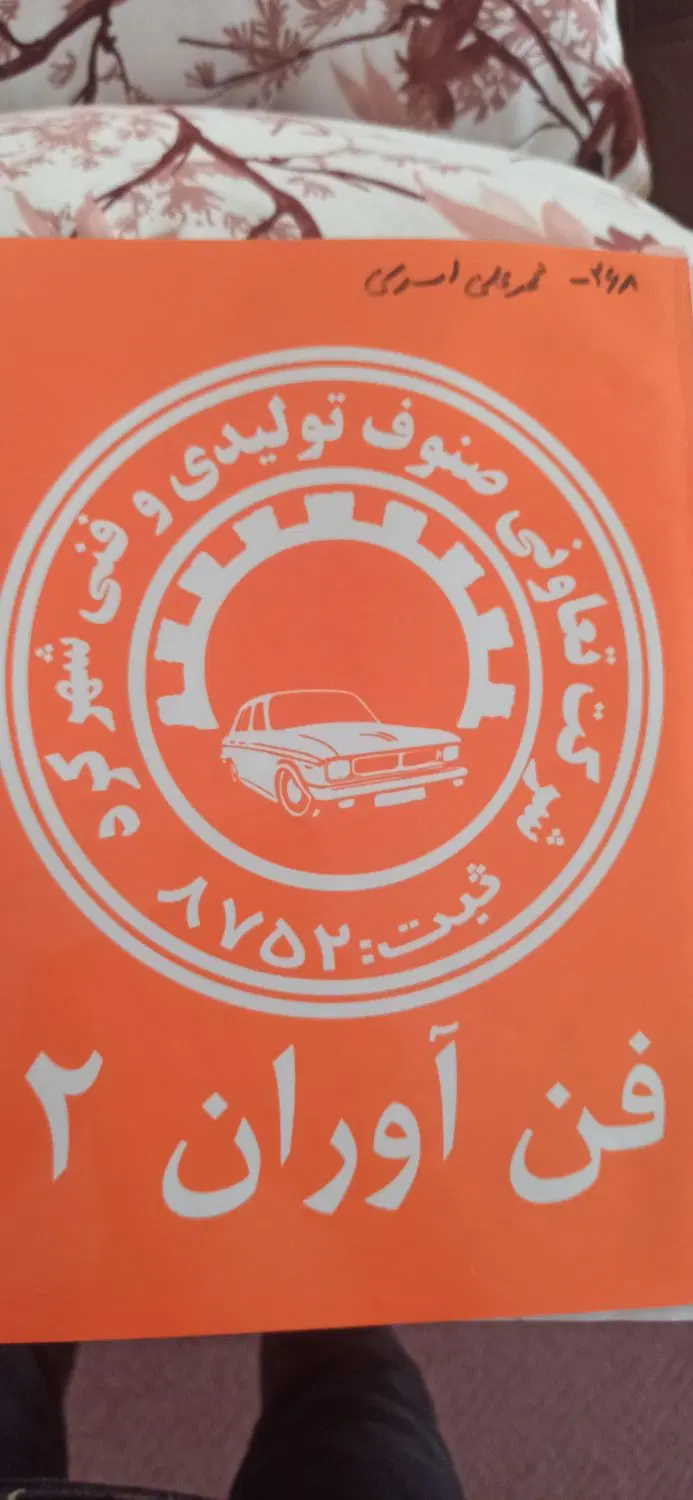 فروش زمین فن آوران شمار 2 شهرکرد