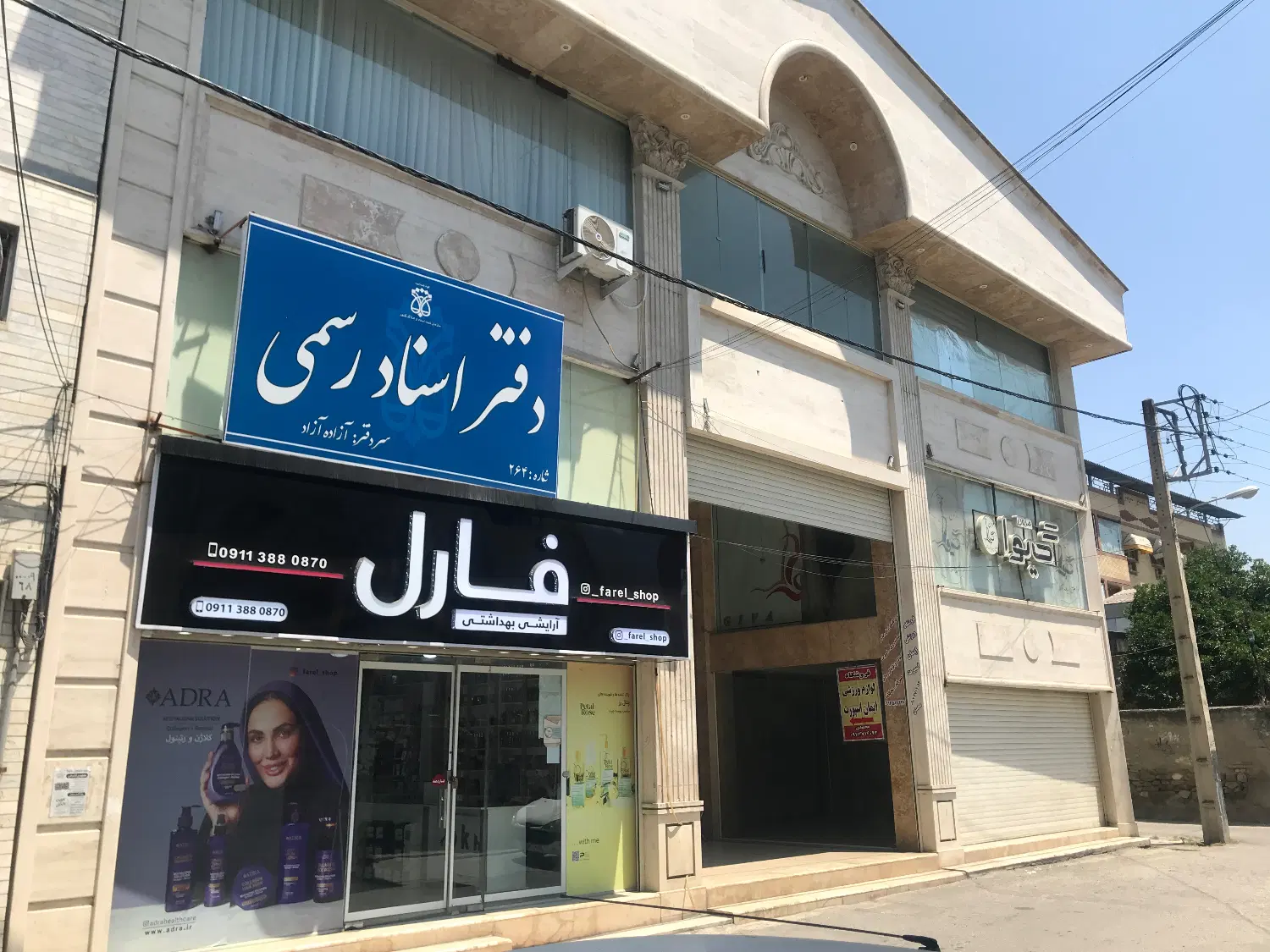 مغازه تجاری عدالت ۱۱