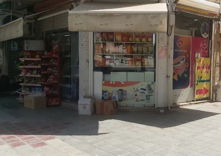 سوپرمارکت