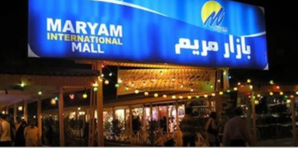 رهن و اجاره غرفه بازار مریم