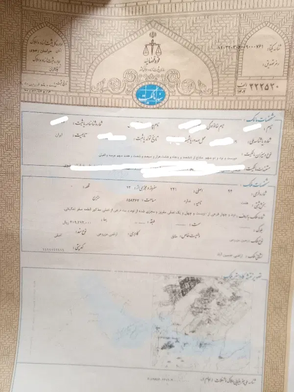 زمین ارتش سند دار