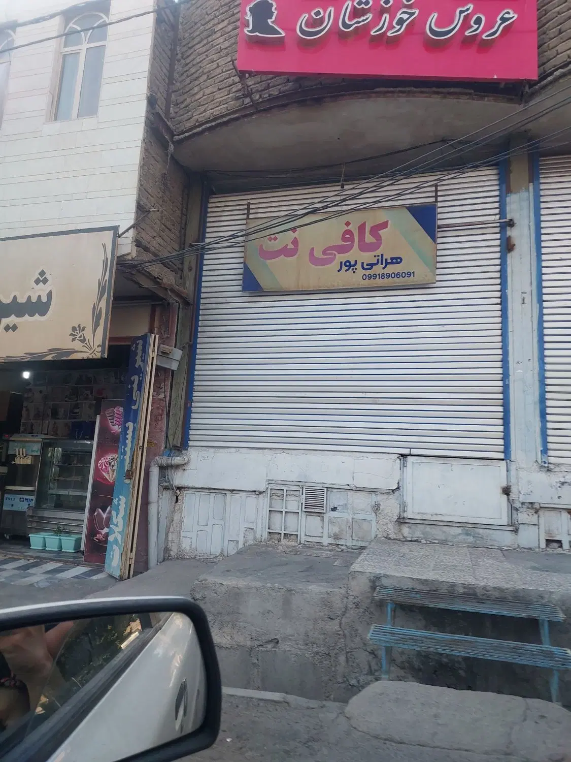 مغازه ناصرخسرو