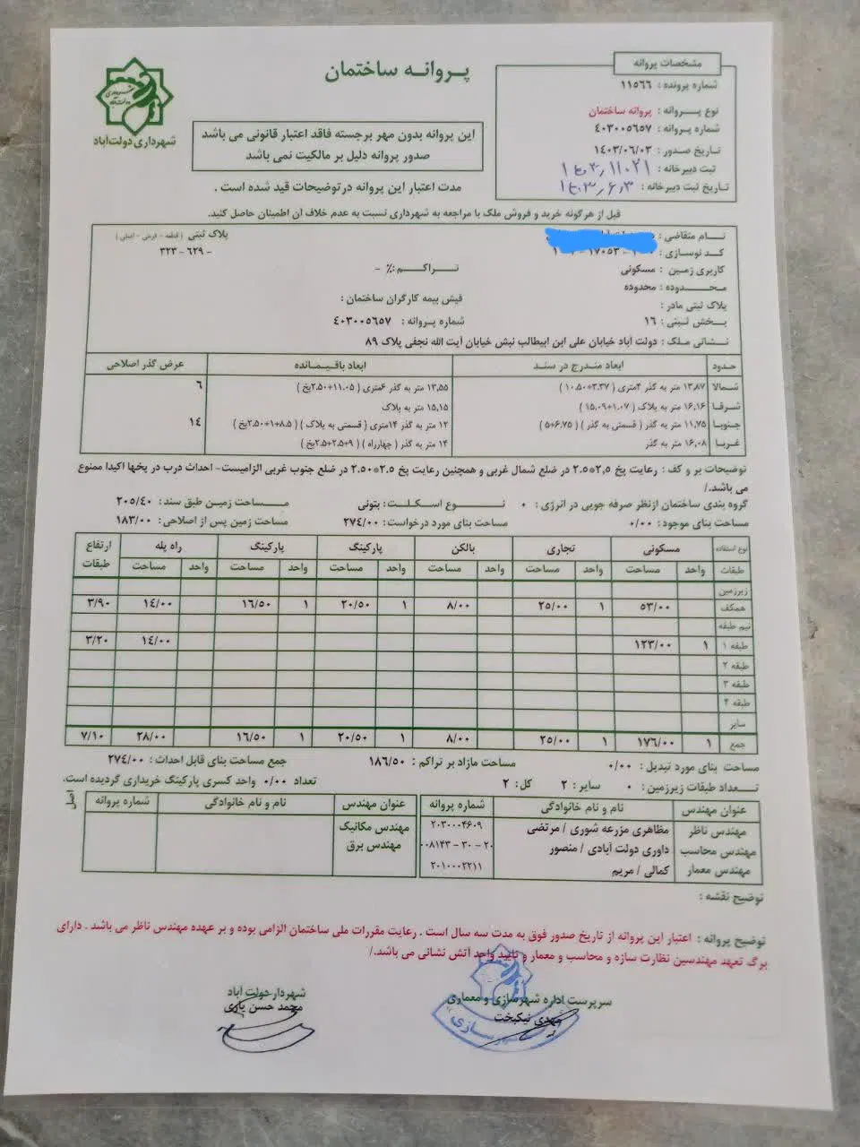زمین کلنگی با سند و پروانه ساخت (مسکونی و تجاری)