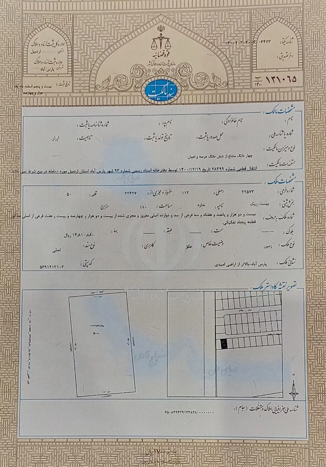 فروش ۴دانگ‌ زمین شهرک‌ کارشناسان‌ پارس‌آباد