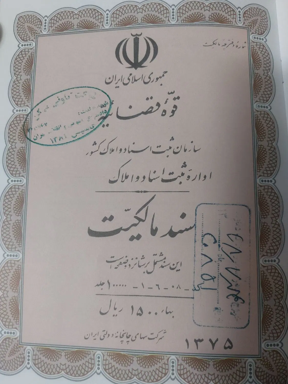 پردیس فاز ۱۰ قوه قضاییه ، دو سهمی فروش نقدی