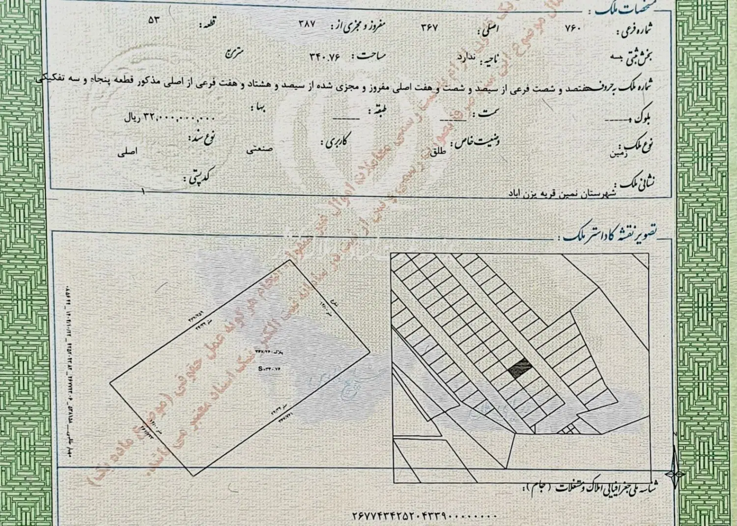 زمین تک برگ با کاربری صنعتی