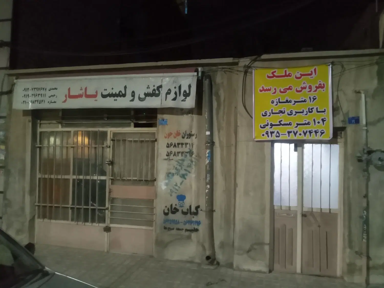 ملک کلنگی با تجاری