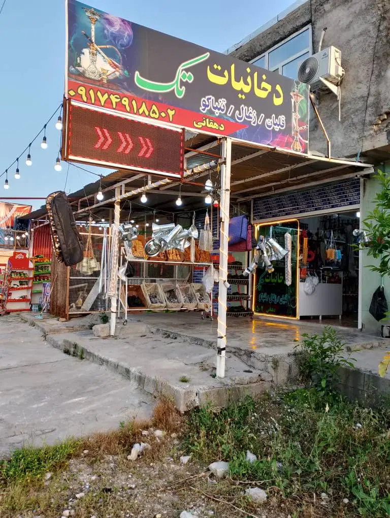 فروش مغازه،نورابادممسنی،اشکان(500)دستگاه