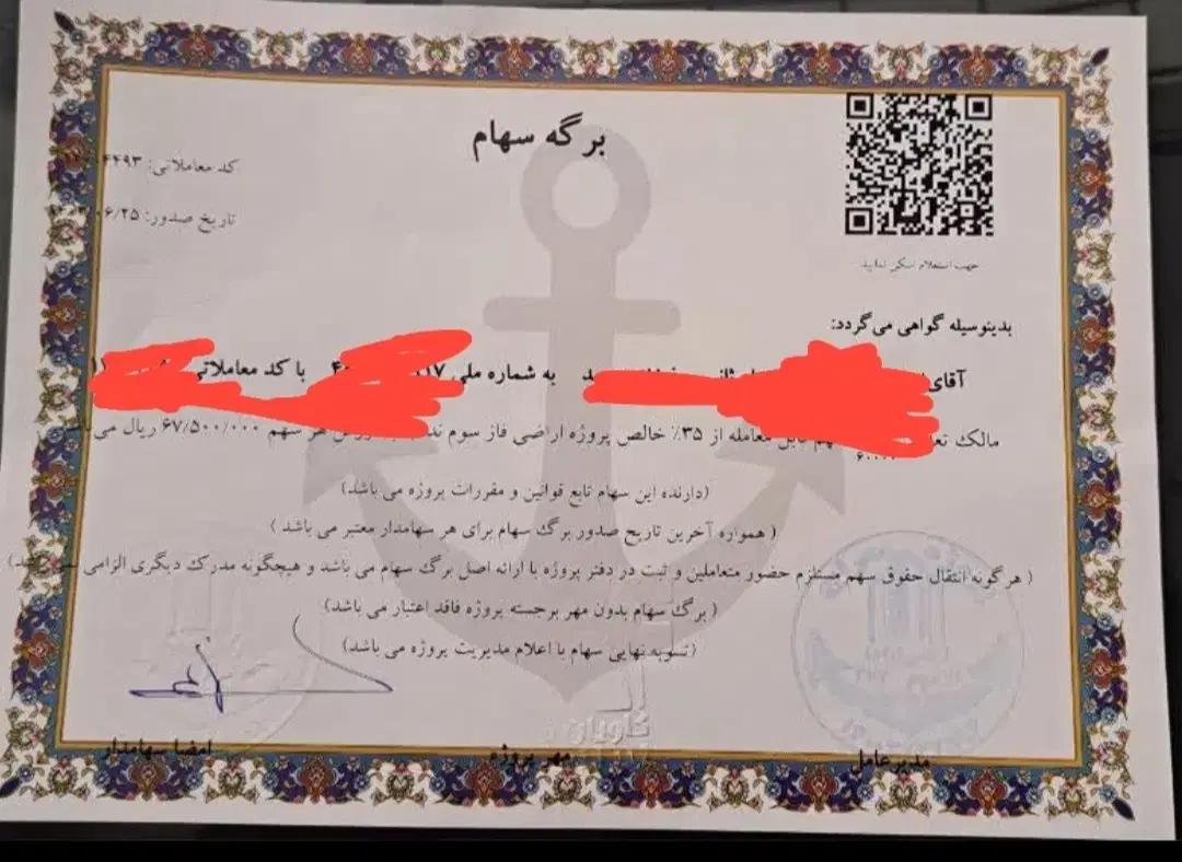 فروش 30سهم با برگ سهام فاز سوم نیرو دریایی