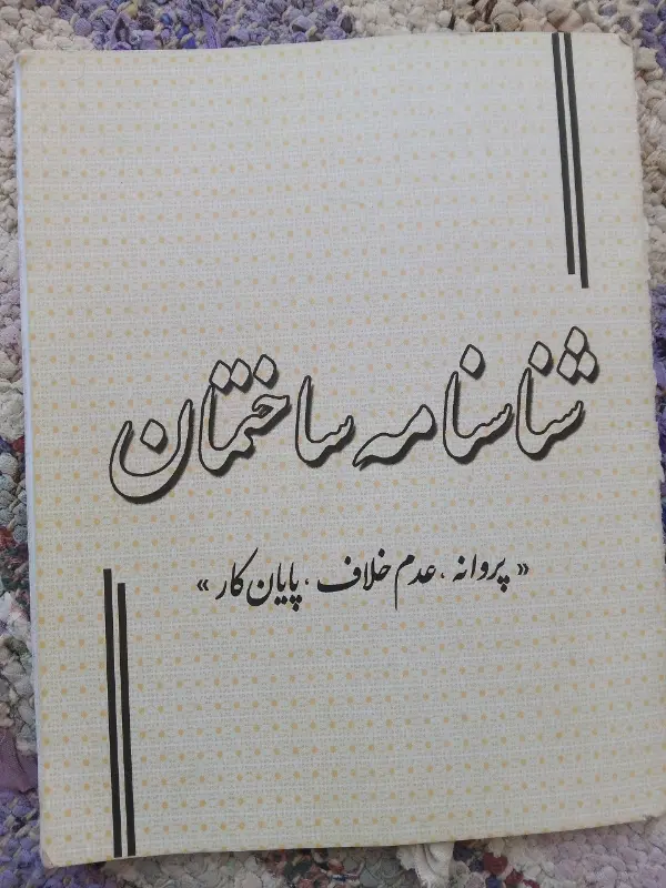 زمین مسکونی
