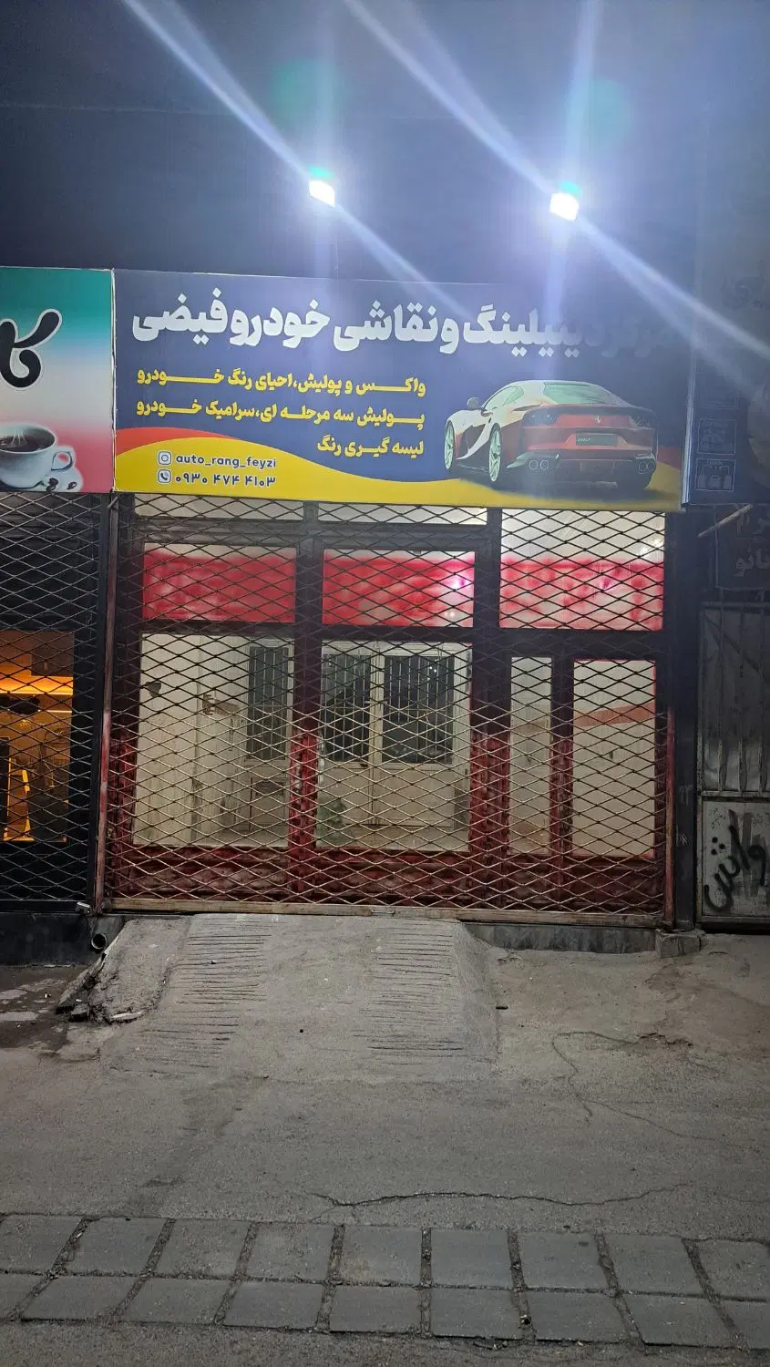 اجاره. و رهن‌ رسالت شرقی ۱۰‌