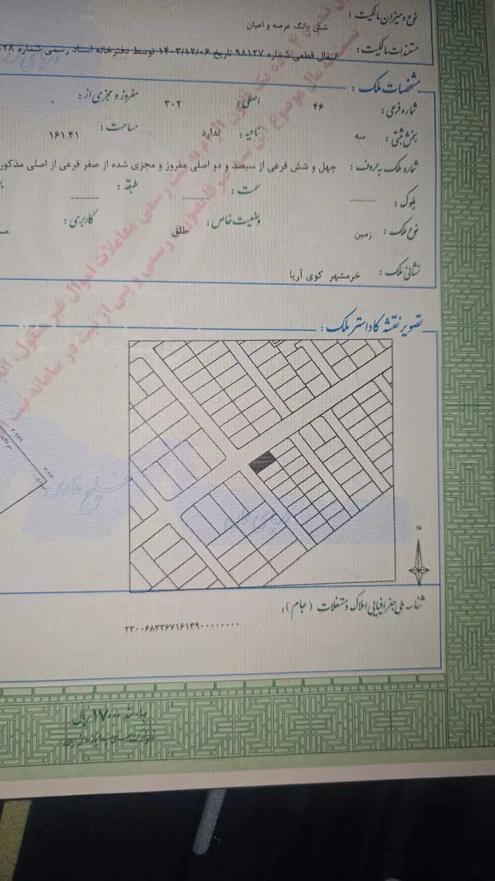 فروش زمین سردوبر
