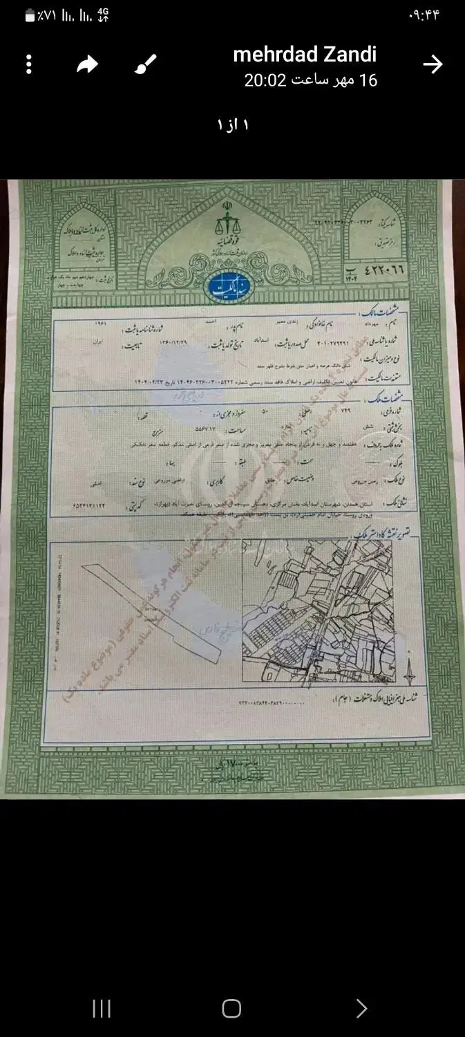 زمین کشاورزی
