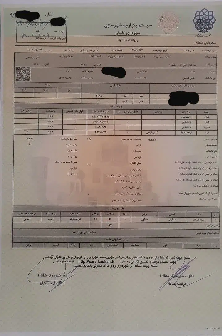 زمین سندوپروانه‌دار (پیش‌فروش‌تا تکمیل)
