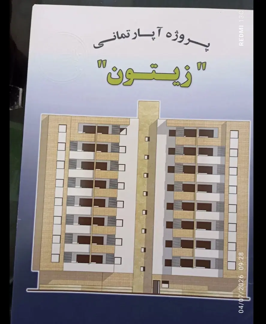 فروش امتیاز اپارتمان پروژه زیتون شهرداری