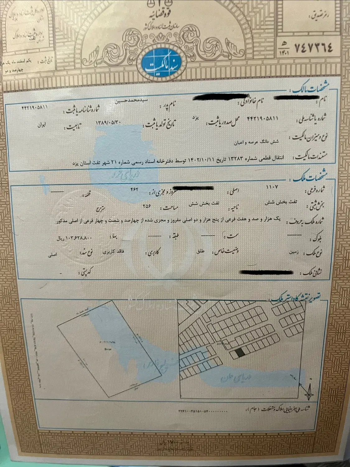 زمین جانبازان