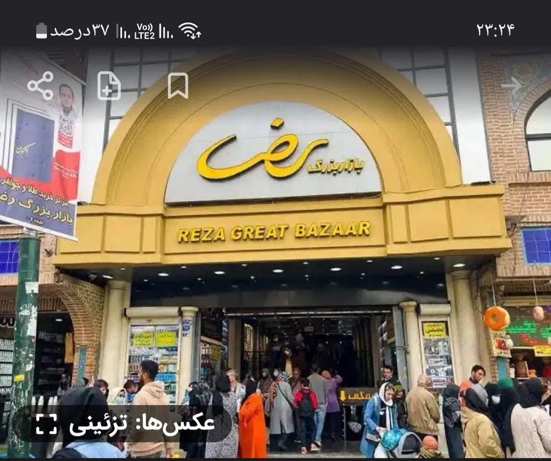 فروش مغازه بازار رضا
